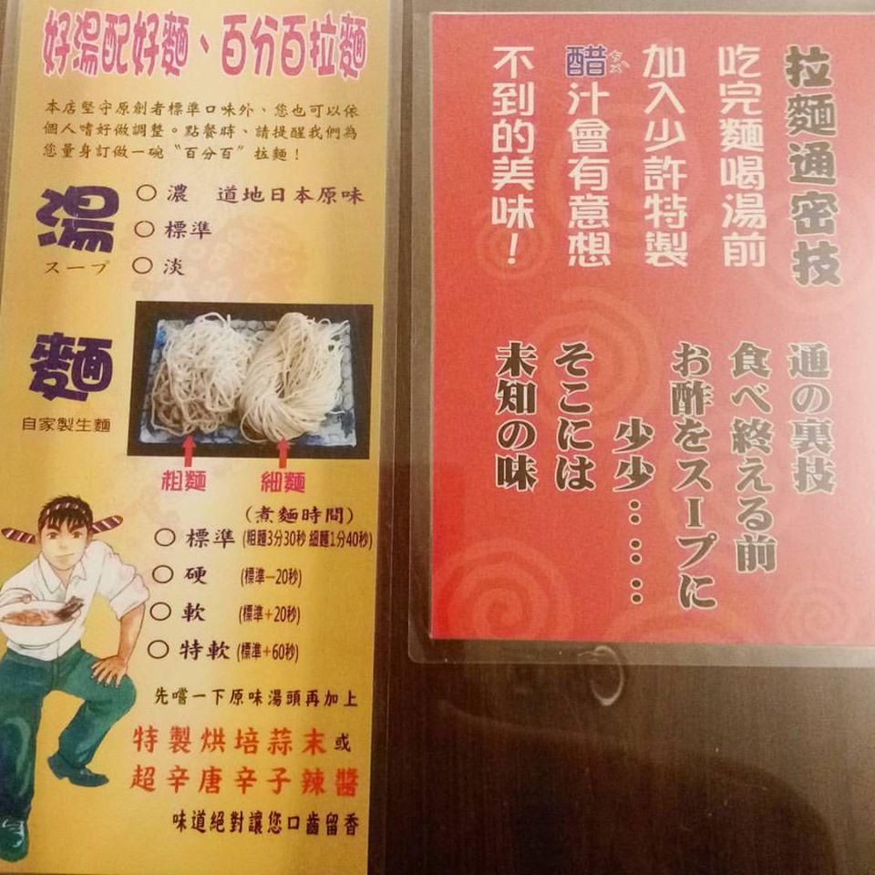 森本家の玫瑰緣別館冠軍拉麵粉絲團