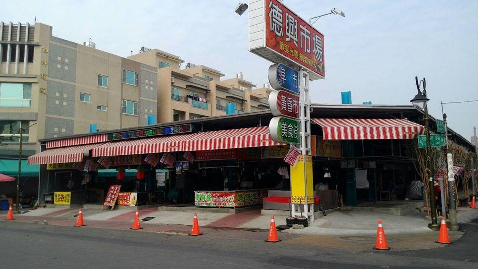 德興市場
