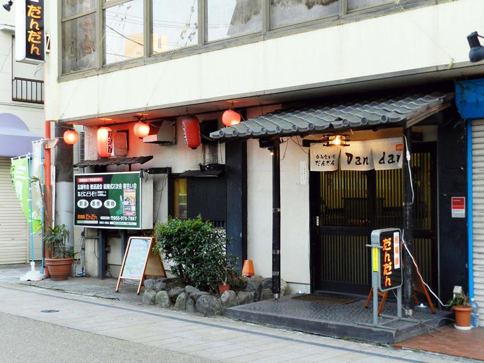 呑み食い処 だんだん