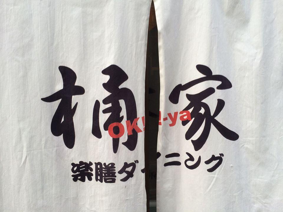 楽膳ダイニング 桶家
