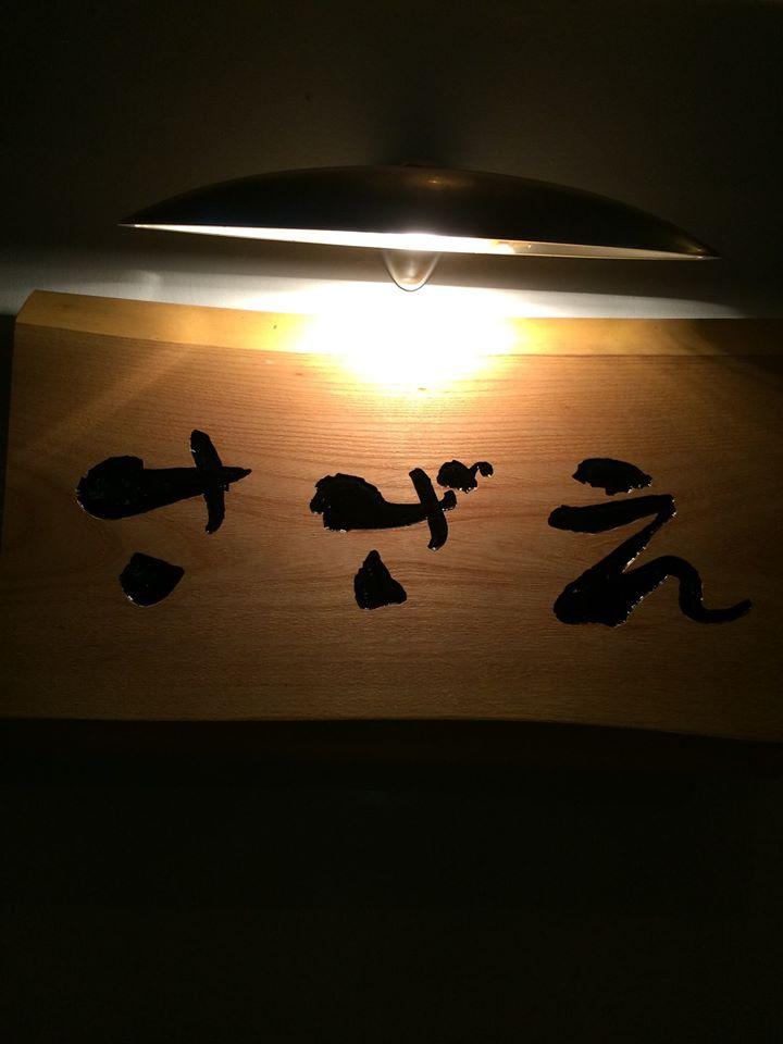 三宿 さざえ & BAR amigo