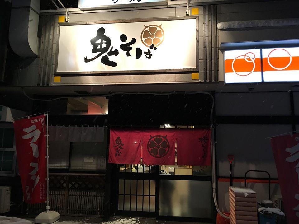 にぼしラーメン 鬼そば