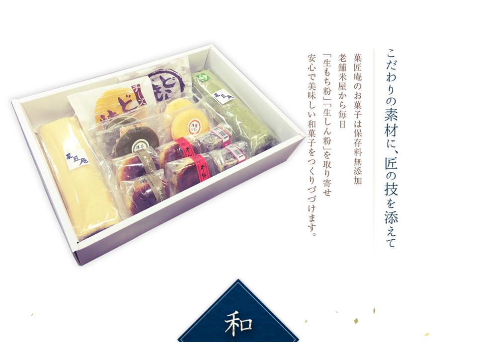 有限会社　菓匠庵