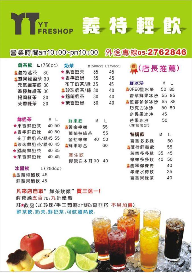 義特輕飲