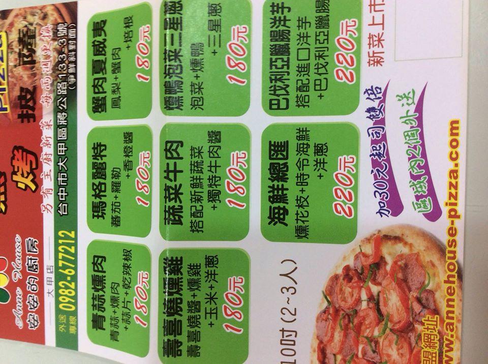 窯烤披薩大甲店