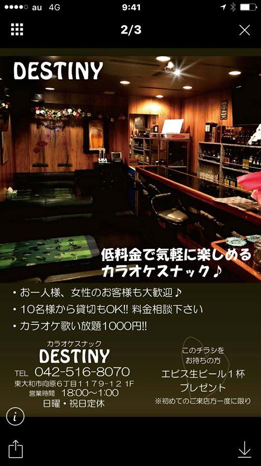 居酒屋スナック　デスティニー