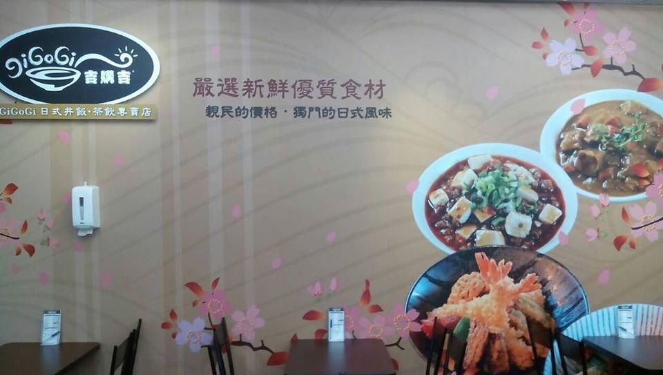 吉購吉日式丼飯 南崁店