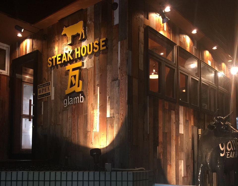 STEAK HOUSE 瓦glamb たまプラーザ店
