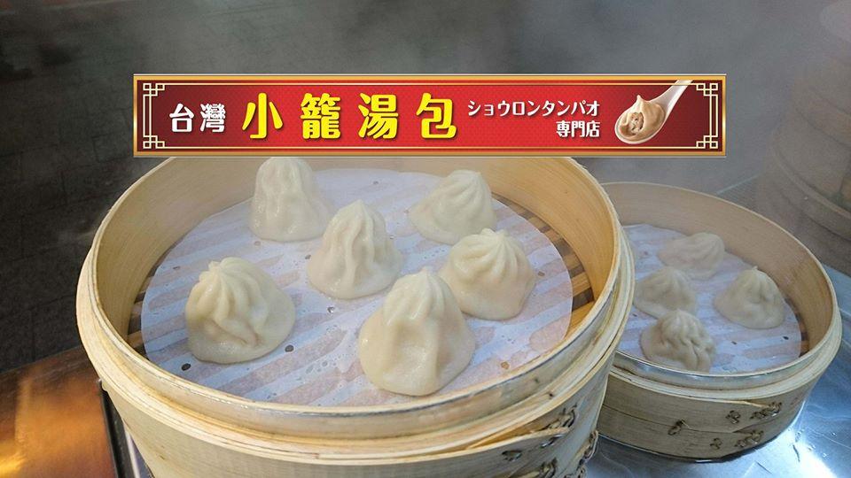 台湾タンパオ