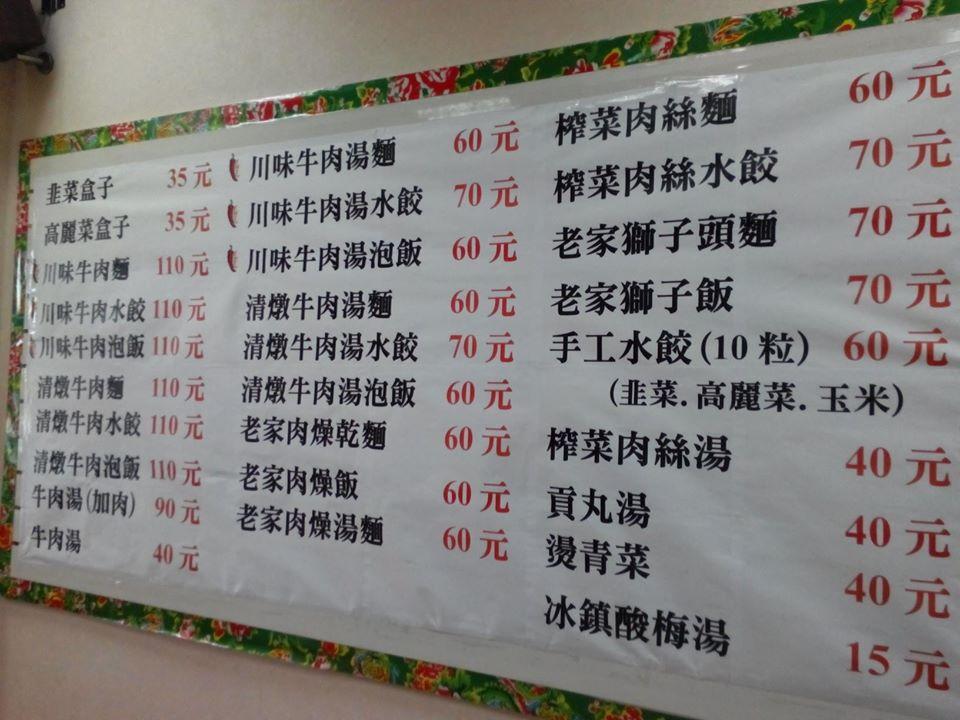 大東北韭菜盒子&牛肉麵專賣店