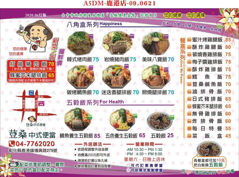荳桑中式便當鹿港店