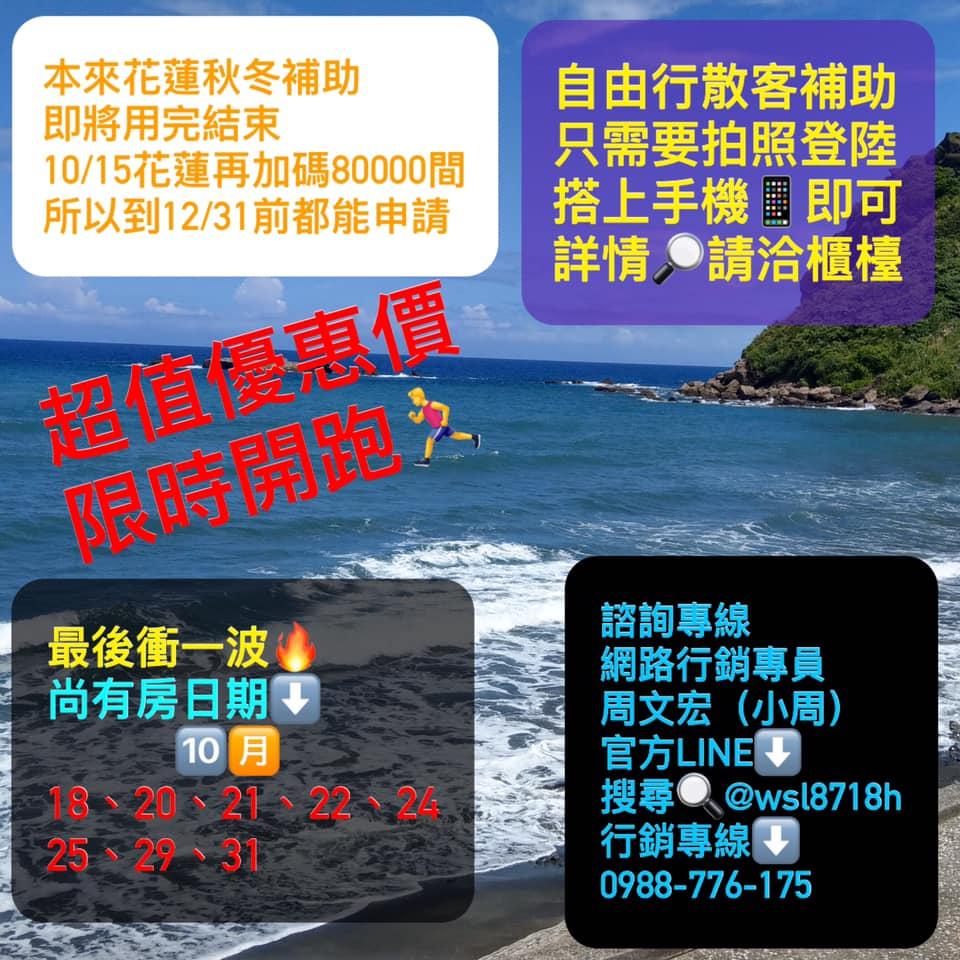 花蓮碧海藍天飯店