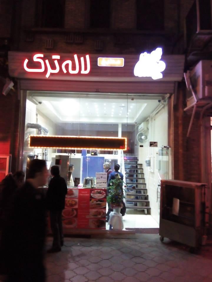 لاله ترک