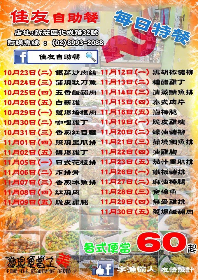 佳友自助餐