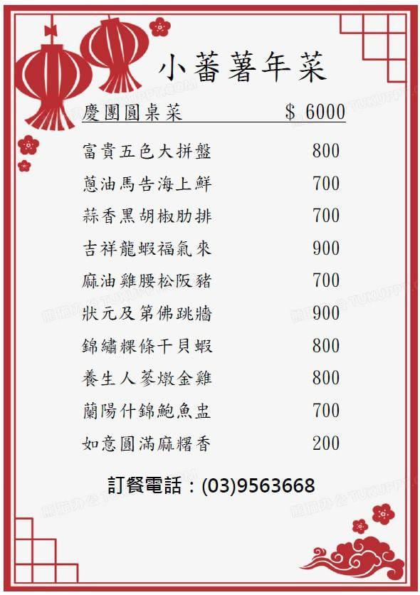 小蕃薯