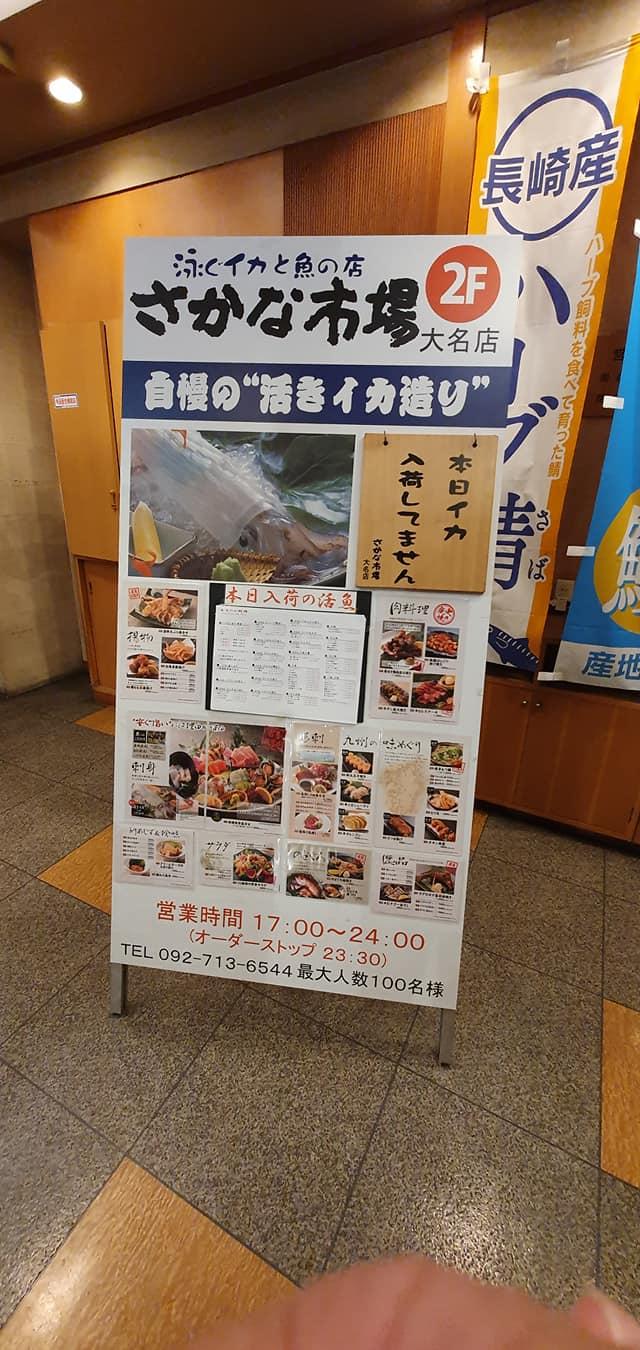 さかな市場 大名店