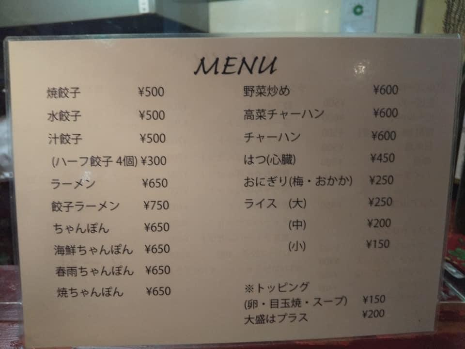 ギョーザ専門店　又一村