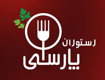 Parsley پارسلي