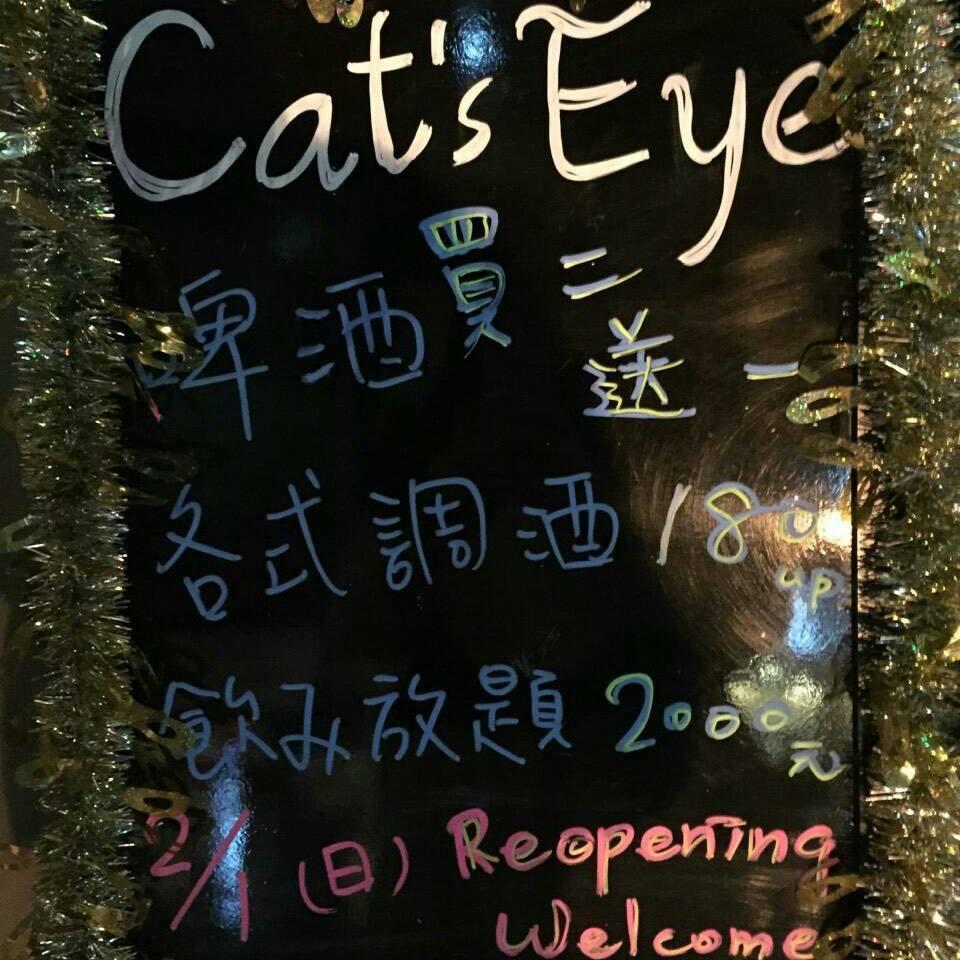 貓眼Cat's Eye Lounge Bar