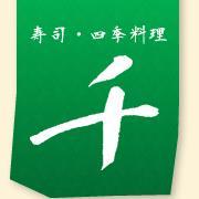 寿司・四季料理 千