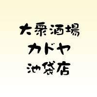カドヤ池袋店・Kadoya Bar