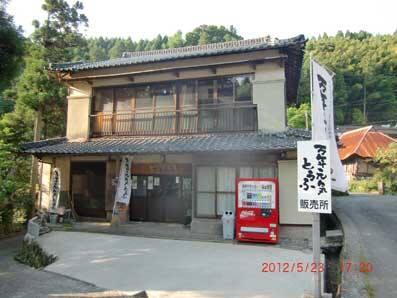 名水茶屋 万年元気