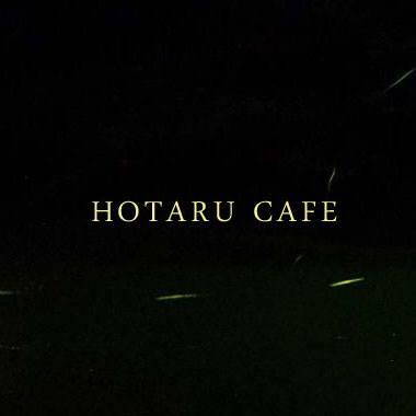ホタルカフェ