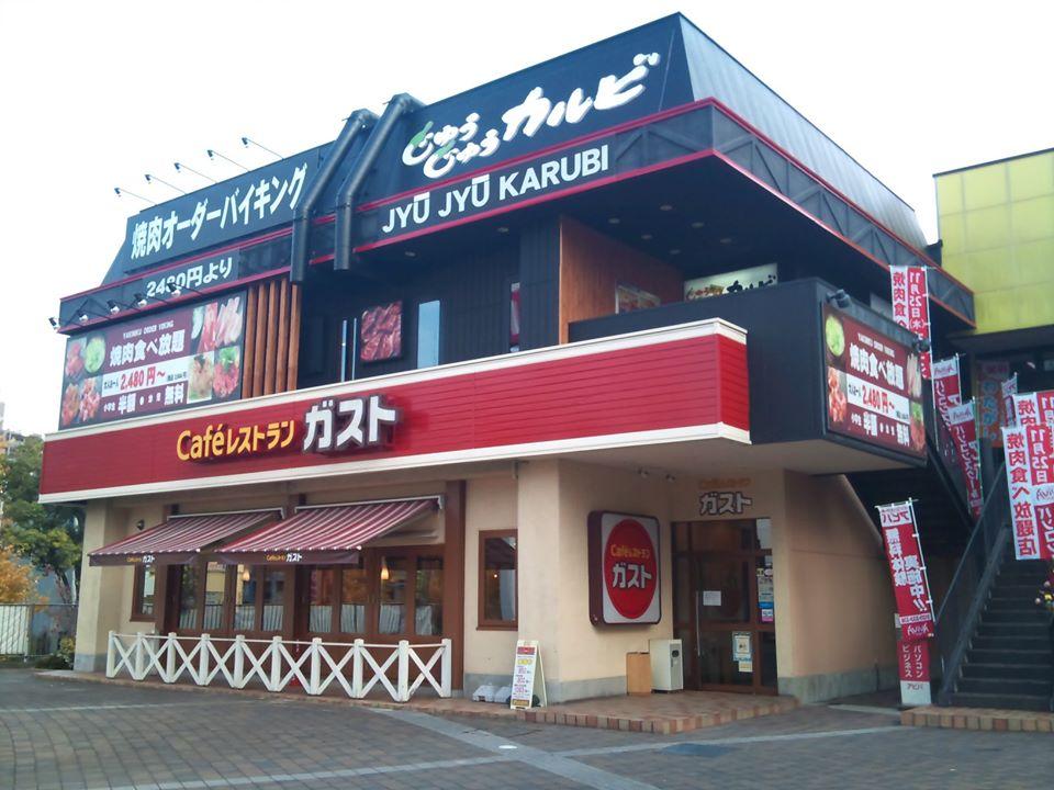 じゅうじゅうカルビ 星ヶ丘店