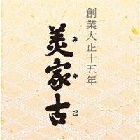 美家古