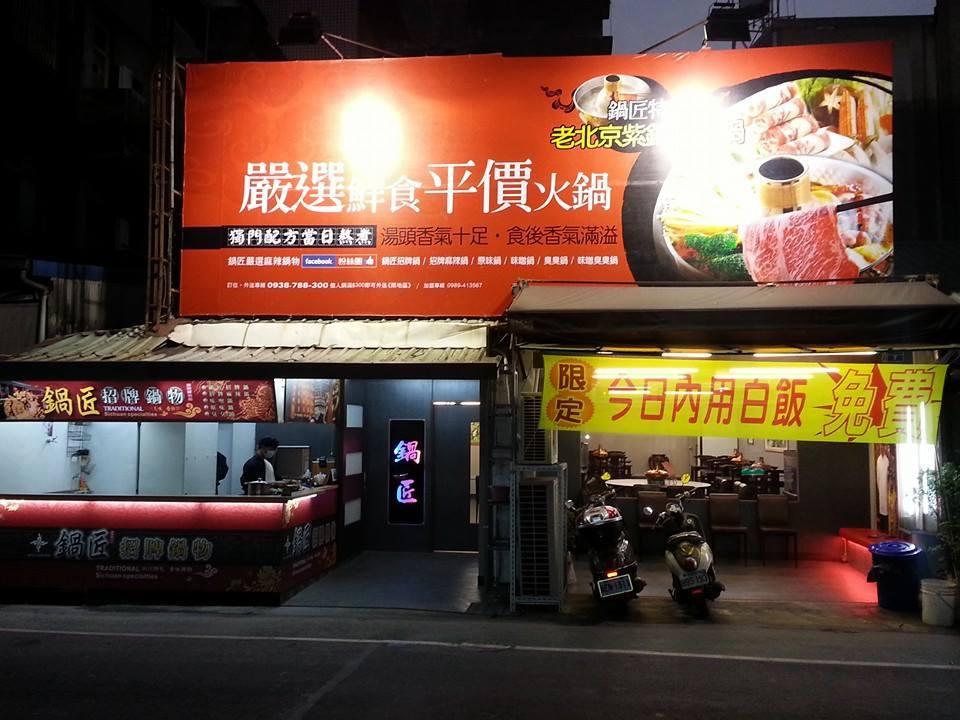 鍋匠嚴選麻辣鍋物