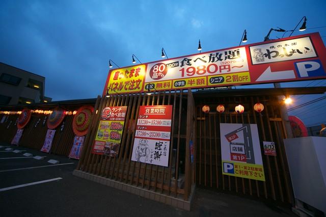 Yakiniku Hompo Wasshoi Maebashi