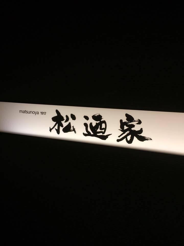 日本料理