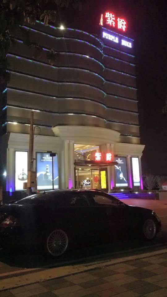 紫爵酒店