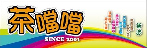 茶噹噹