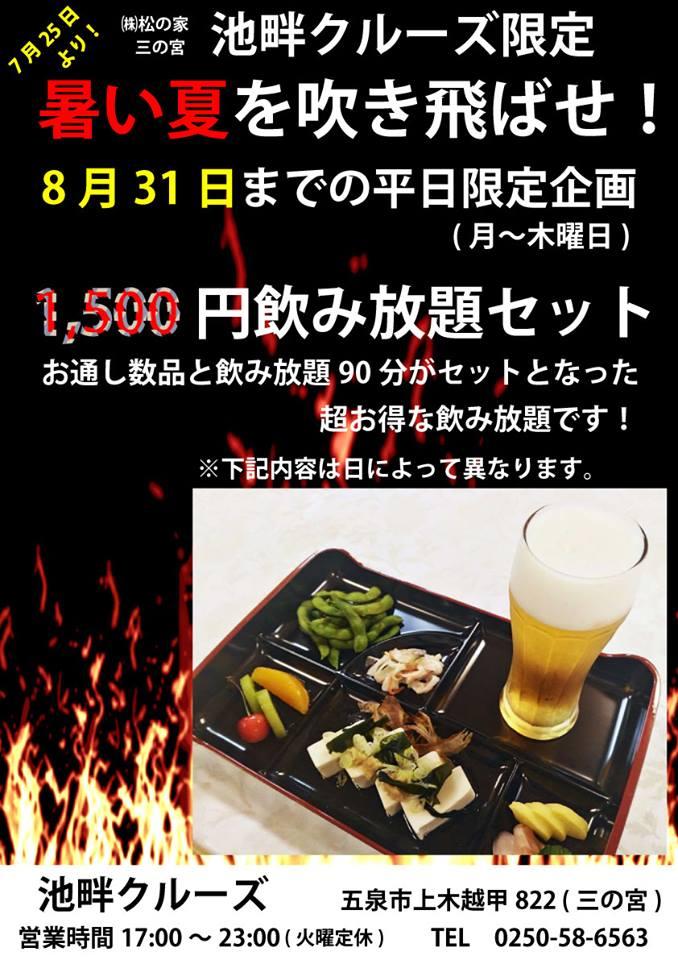 池畔クルーズ