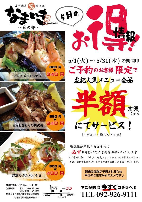 なまいき