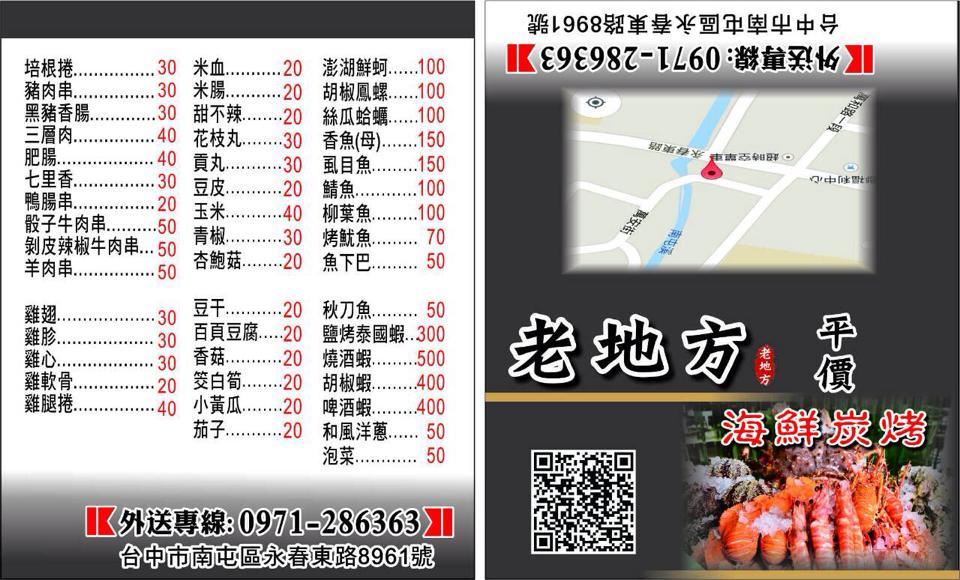 老地方 平價碳火燒烤