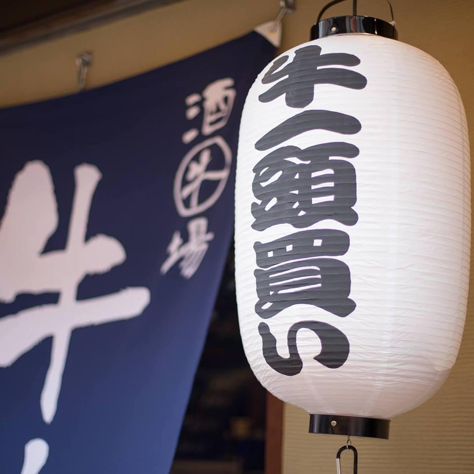 Gyu Sakaba Suekichiya Koiwa