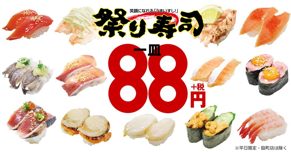 祭り寿司 脇町店