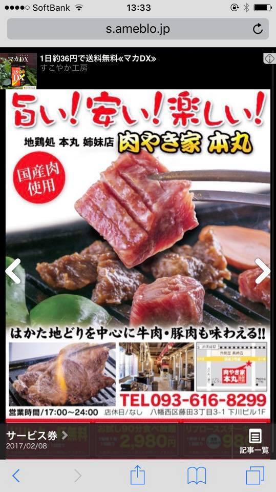 肉やき家本丸