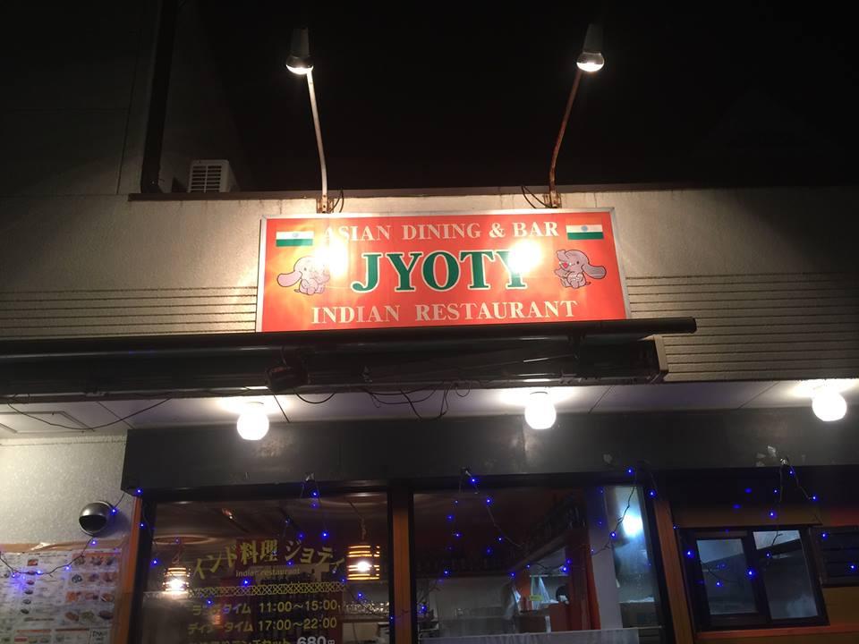 Indian restaurant Jyoty