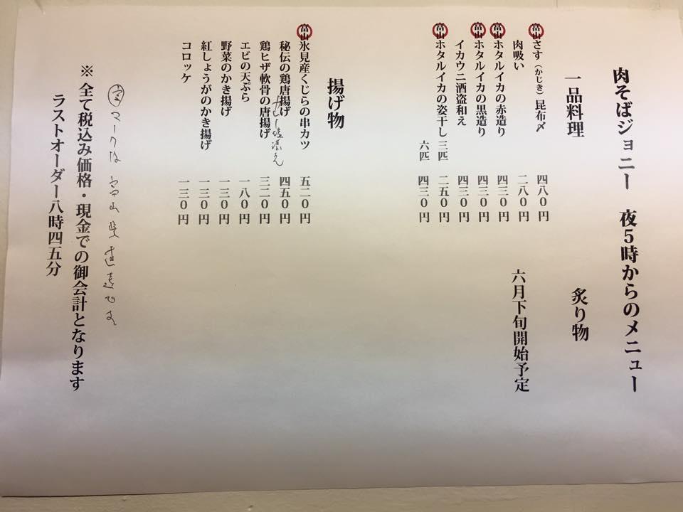 肉そば　ジョニー