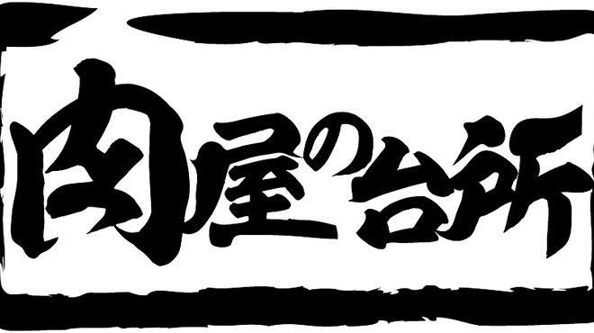 焼肉屋
