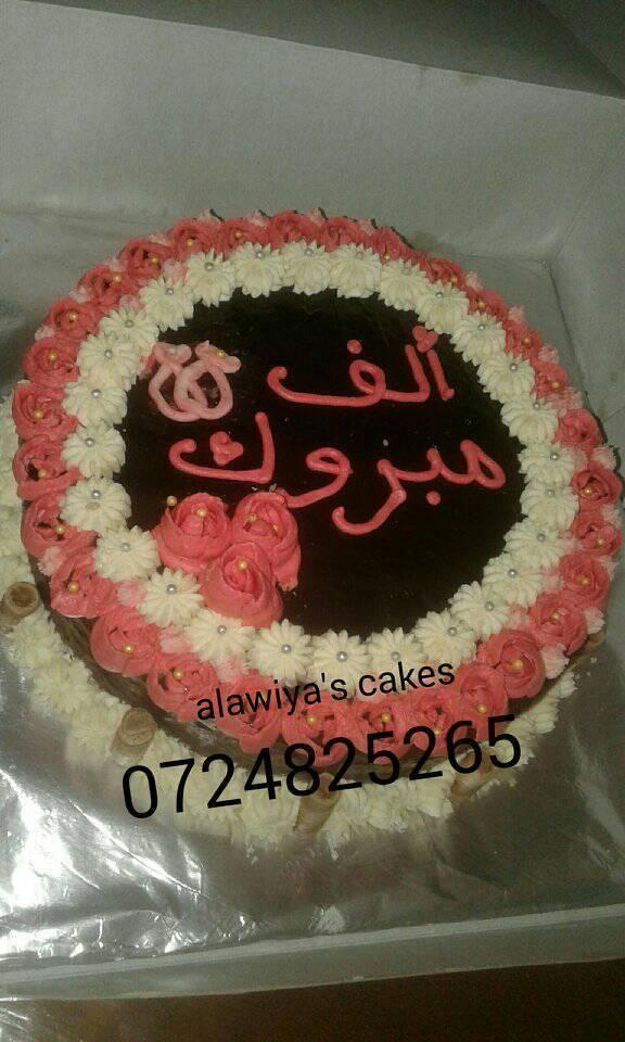 Alawiya's cakes