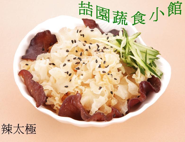 喆園蔬食小館