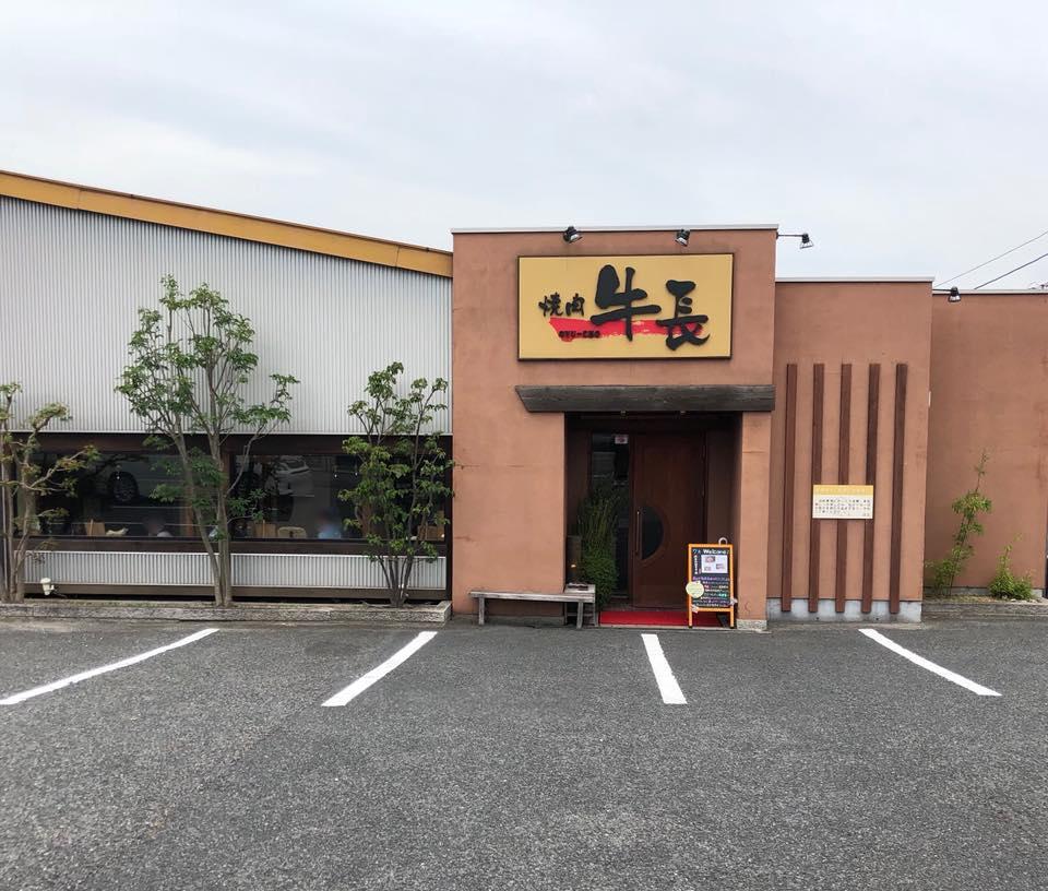 焼肉牛長　妹尾本店 Okayama-shi Okayama