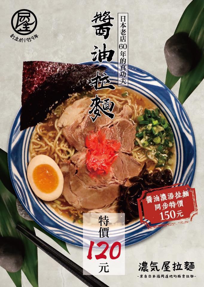 濃気屋 拉麵 成功店