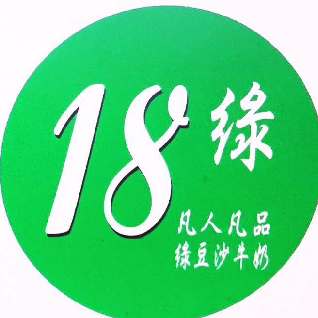 18綠」綠豆沙牛乳專賣店