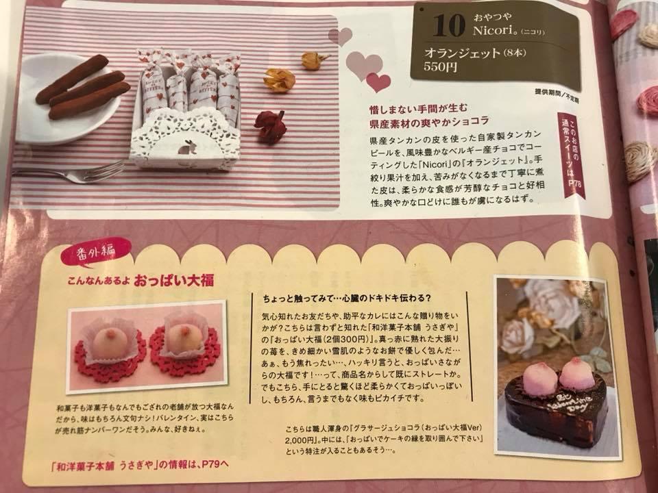 うさぎや和洋菓子本舗