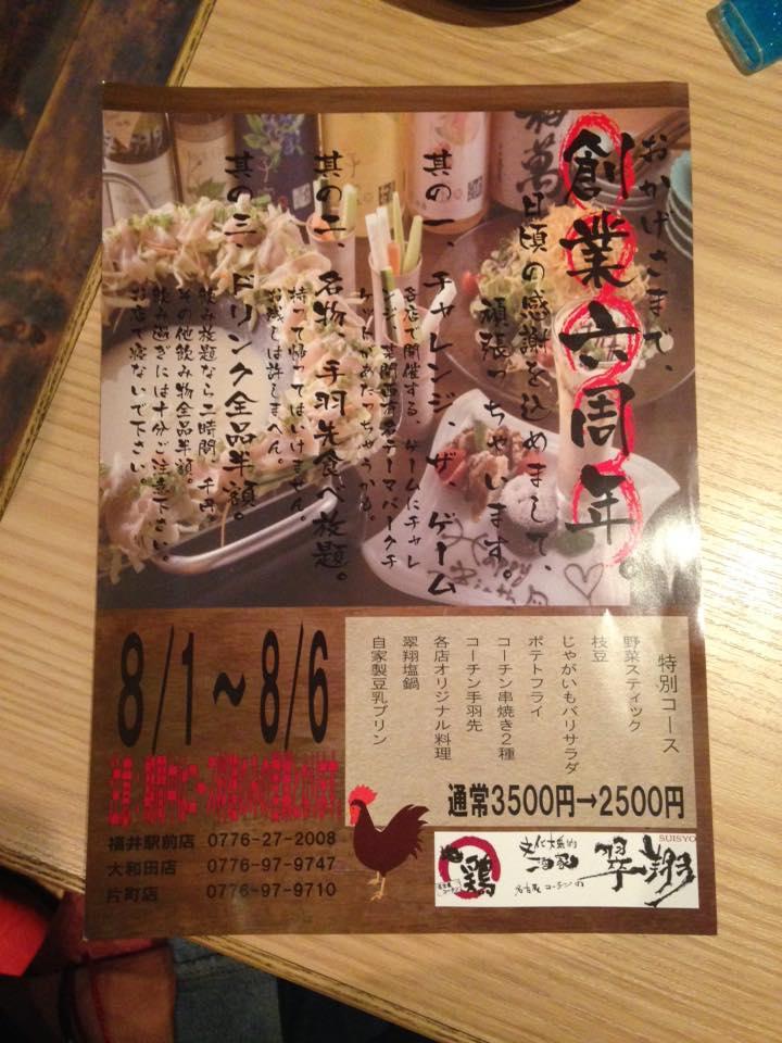 翠翔　片町店